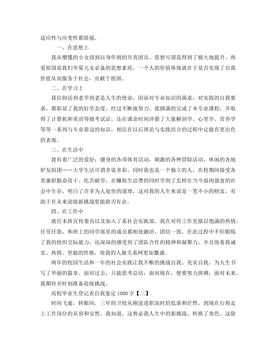 高校毕业生登记表自我鉴定1000字 _第3页