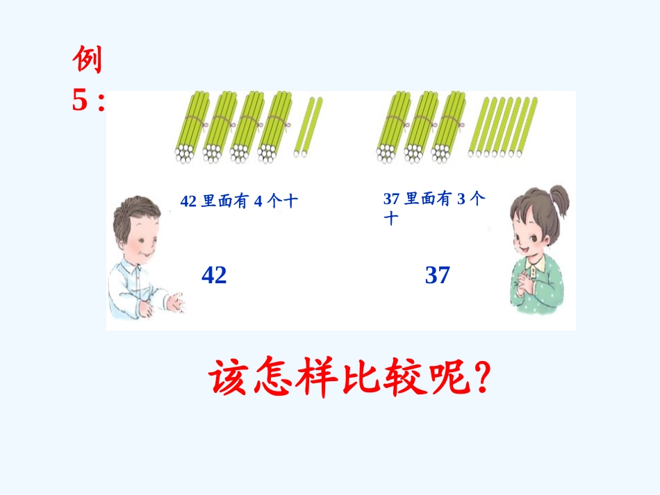 小学数学人教2011课标版一年级数的顺序-大小比较_第2页
