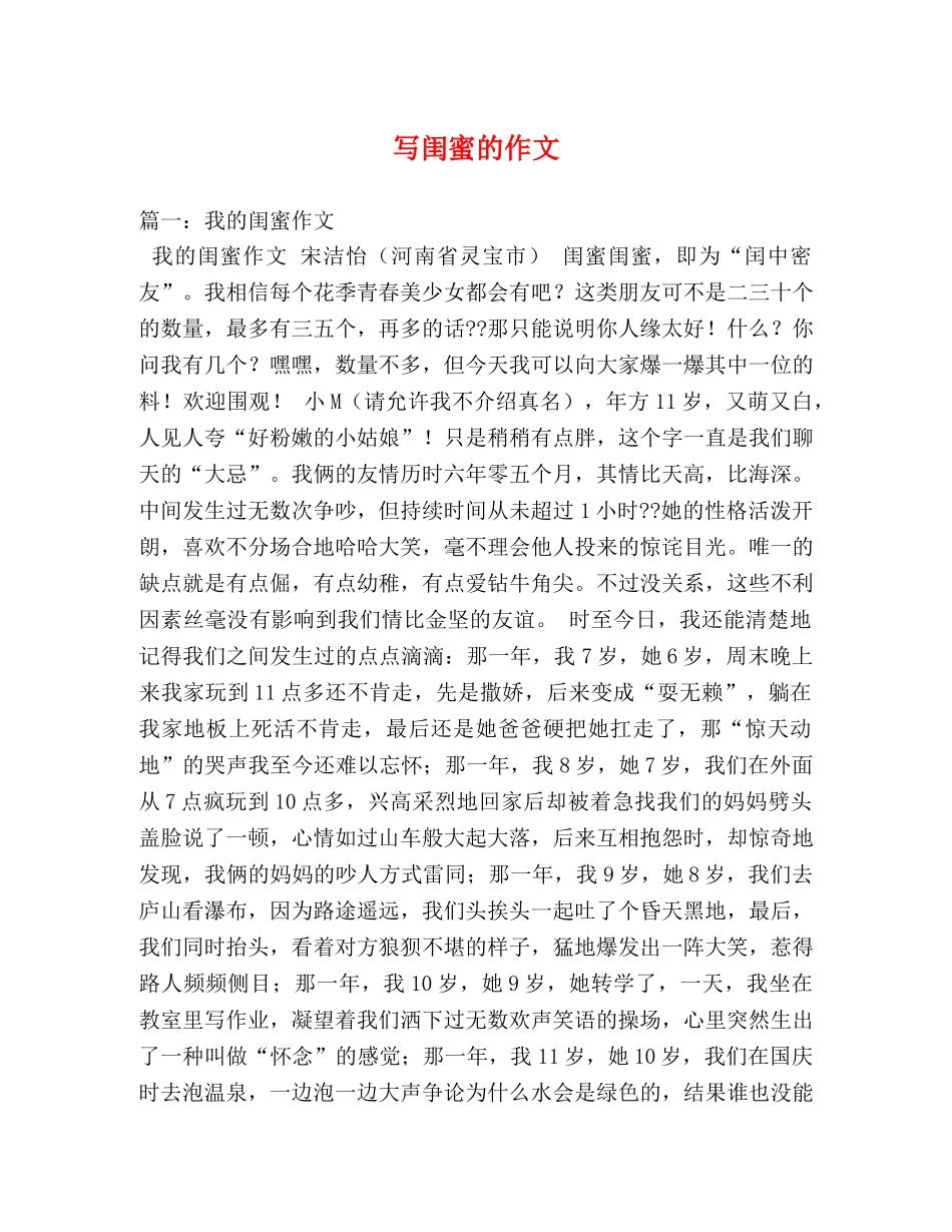写闺蜜的作文 _第1页
