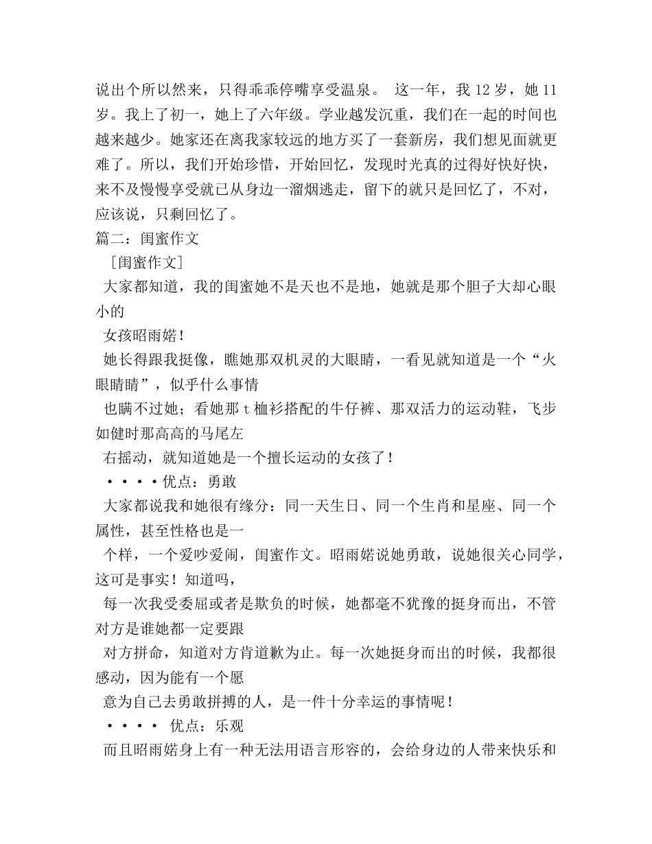写闺蜜的作文 _第2页