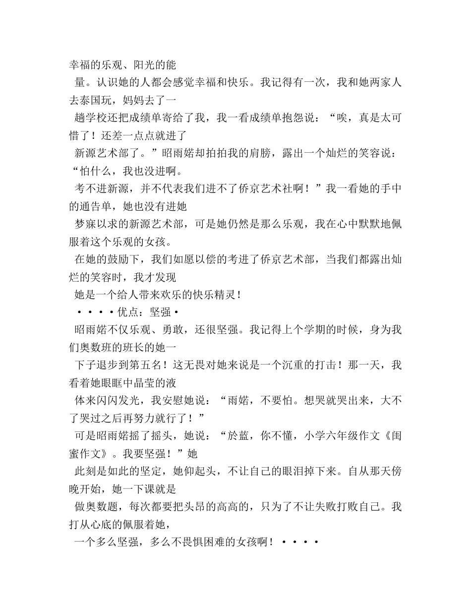 写闺蜜的作文 _第3页