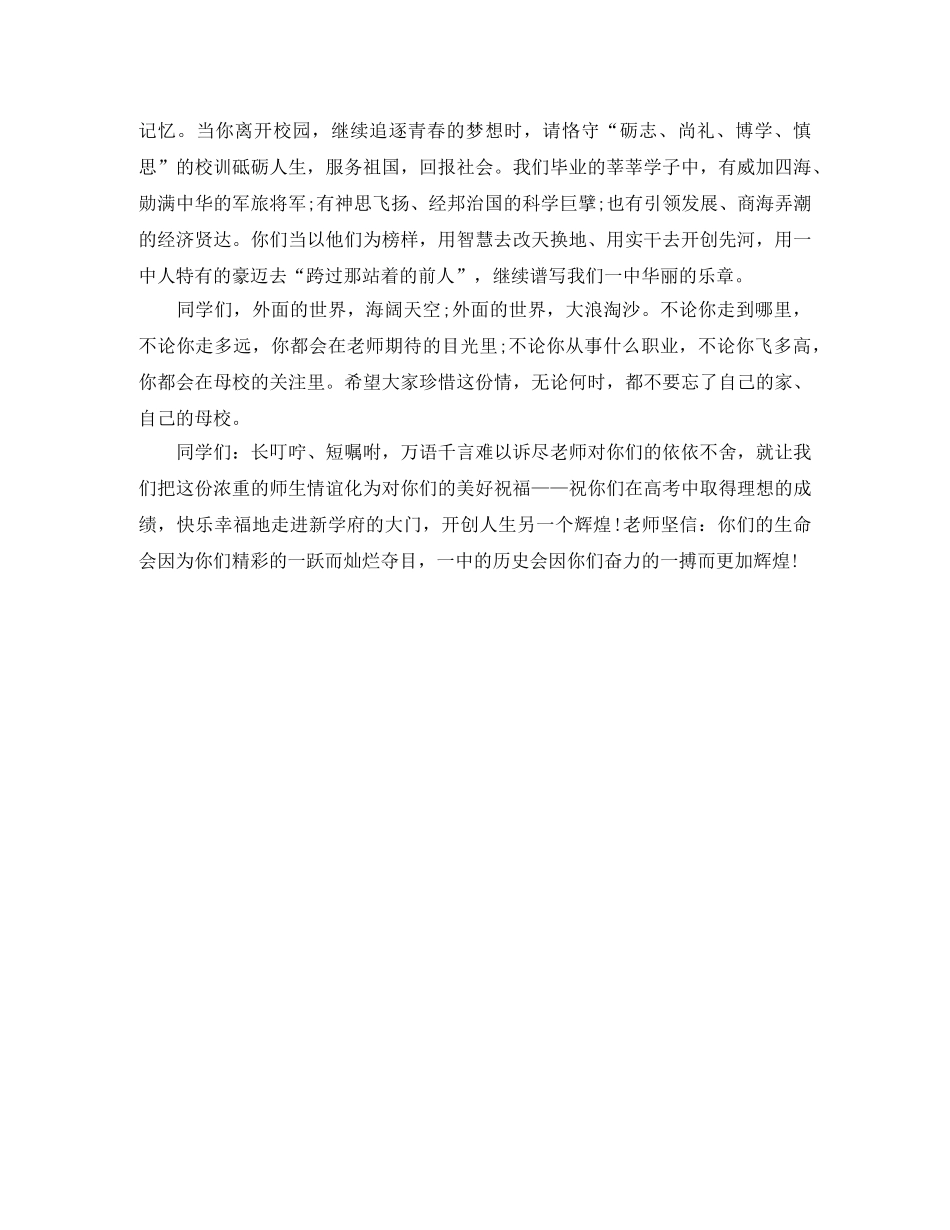 为高三壮行升旗仪式的发言稿范文 _第2页