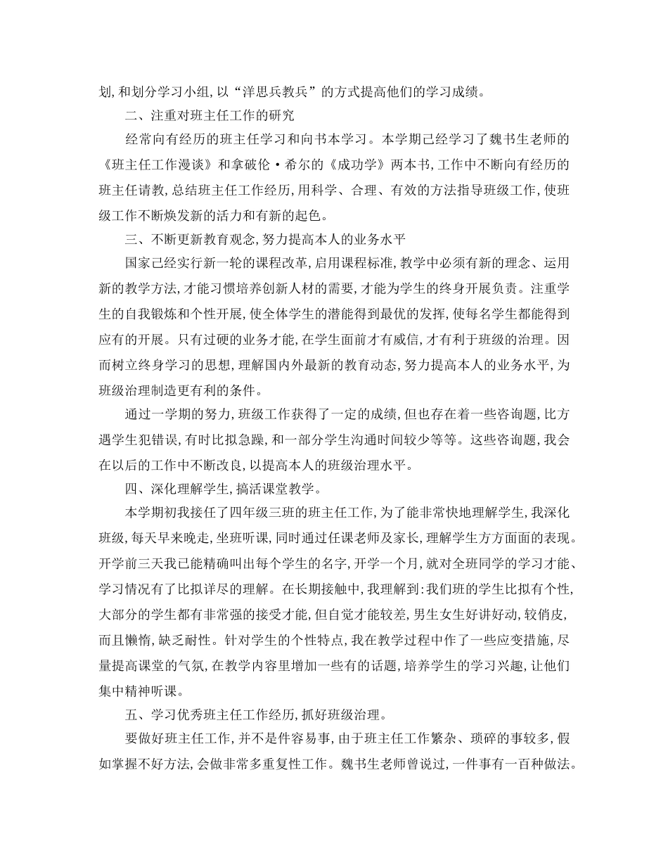 教学工作参考总结-音乐教学年度个人工作参考总结 _第2页