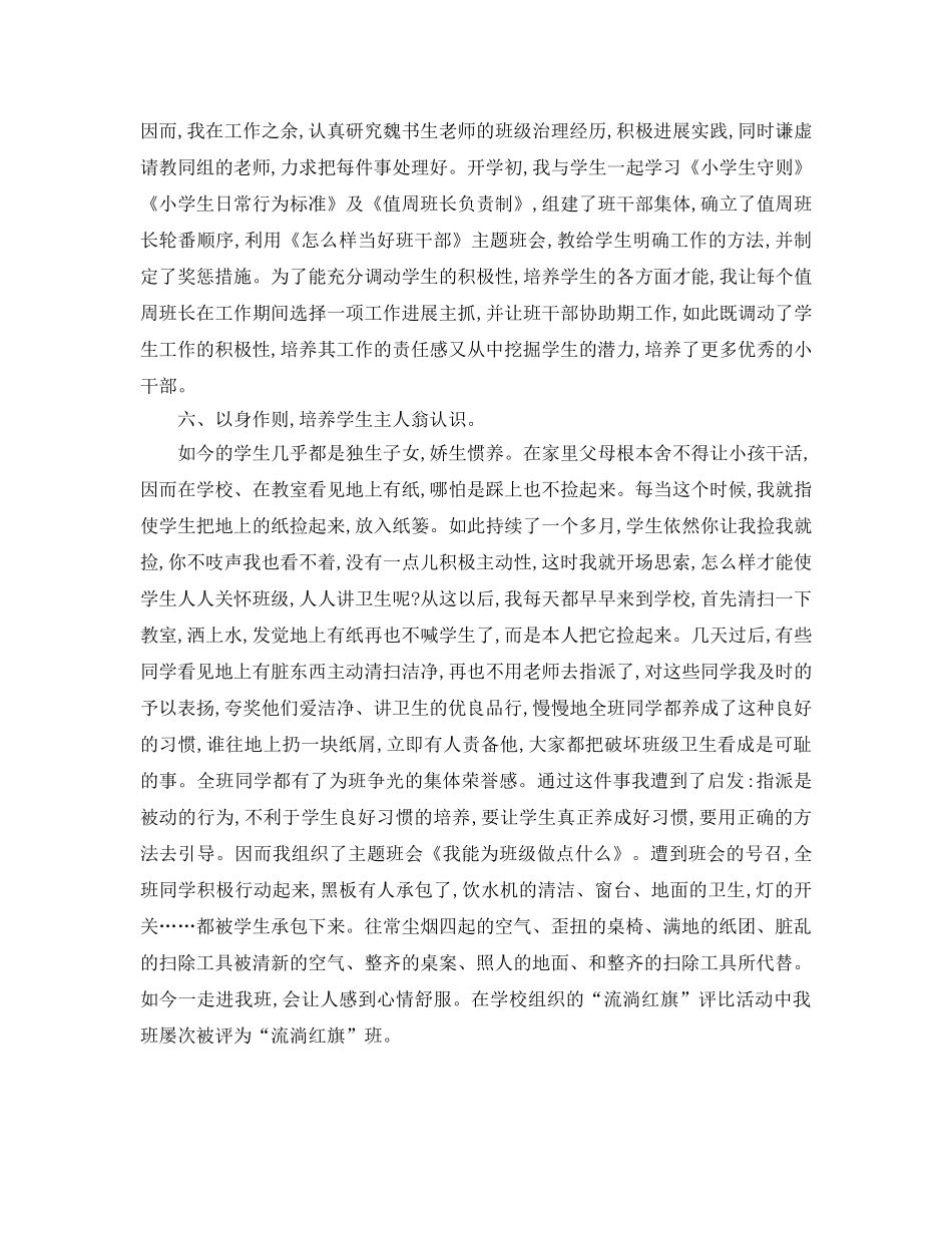 教学工作参考总结-音乐教学年度个人工作参考总结 _第3页