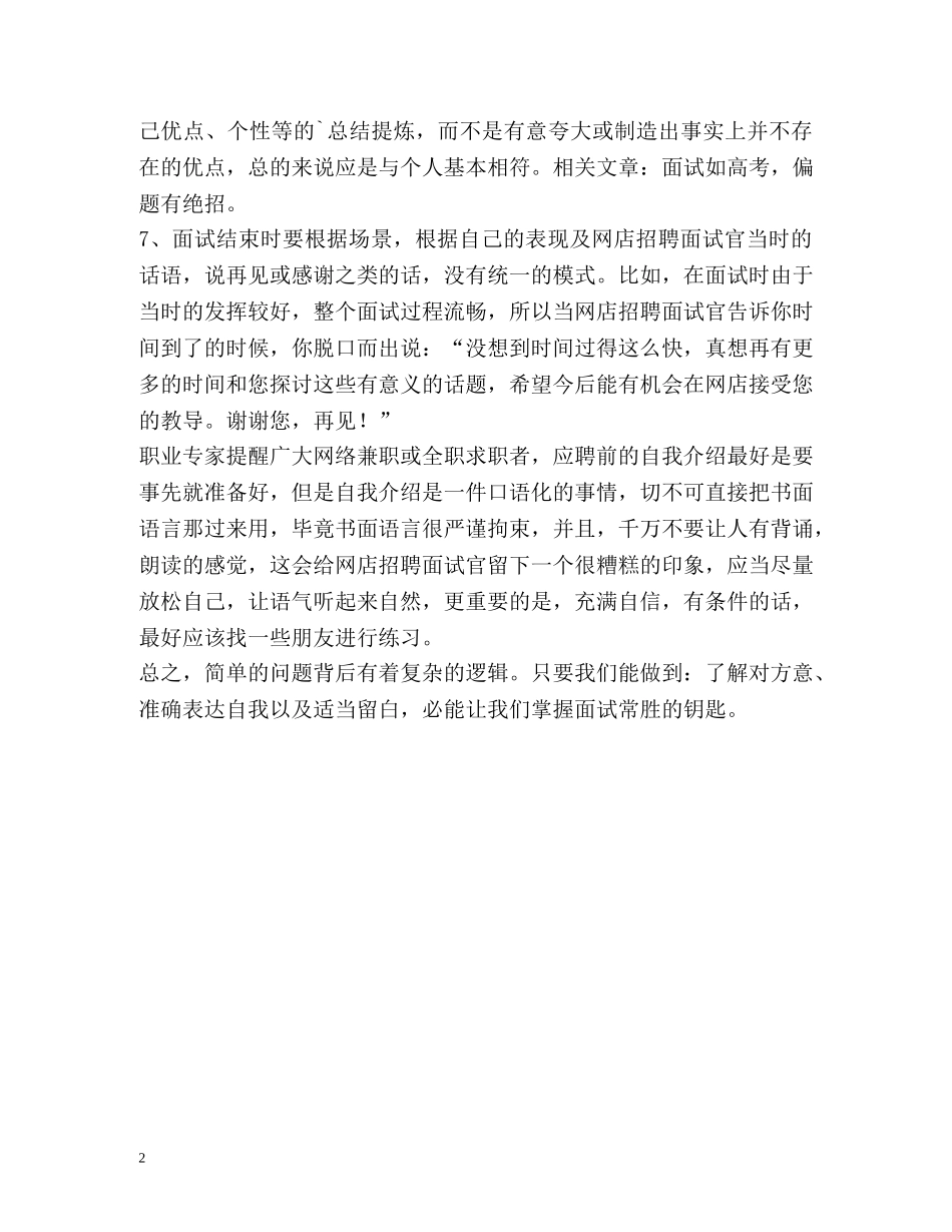 网络求职自我介绍语气技巧 _第2页