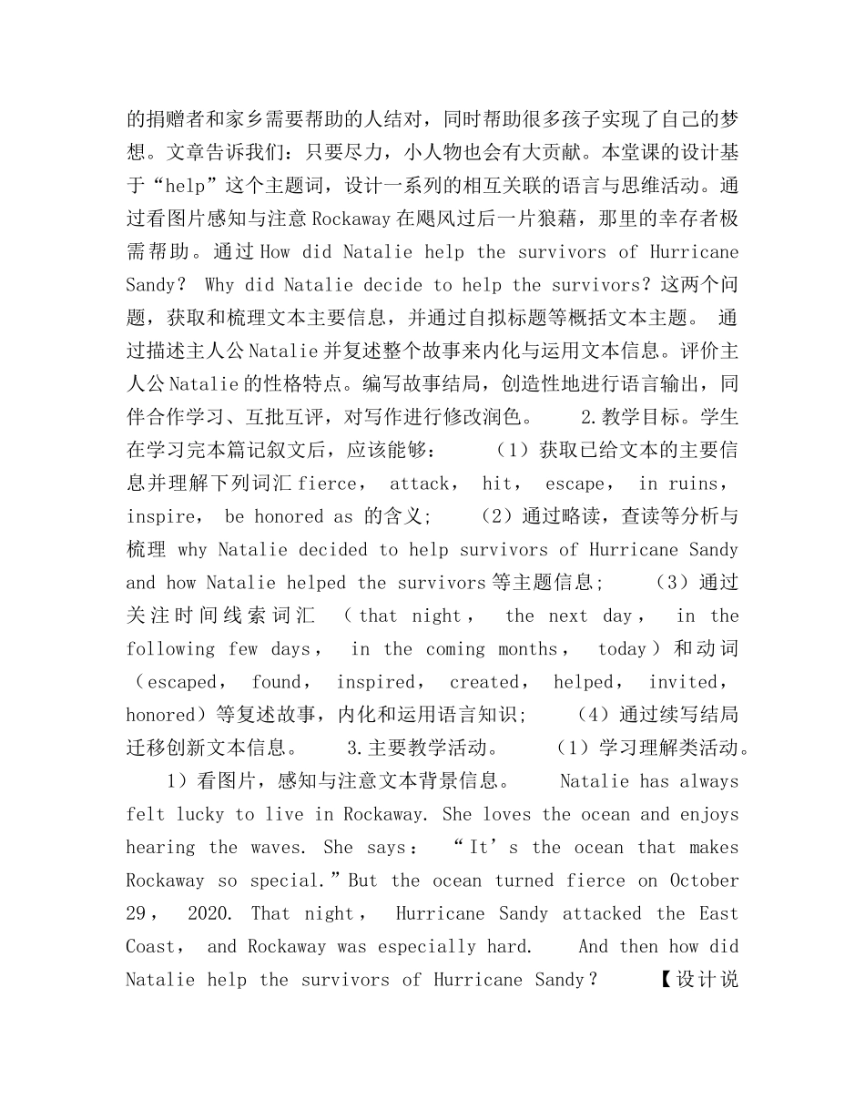 例析英语学习活动观在高中英语读写课读说课中的实践 _第2页