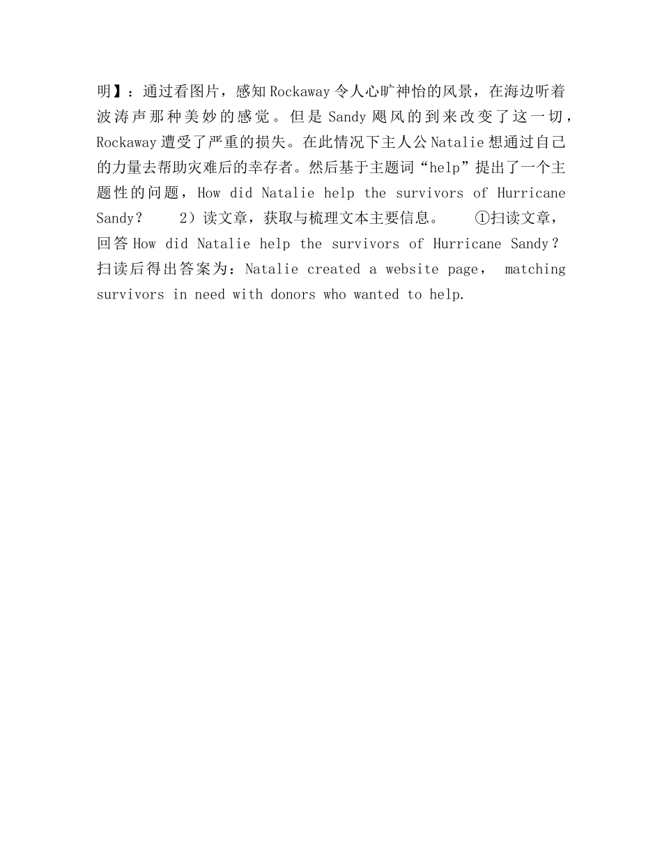 例析英语学习活动观在高中英语读写课读说课中的实践 _第3页