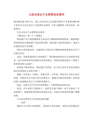 父亲去世后子女要帮其还债吗 