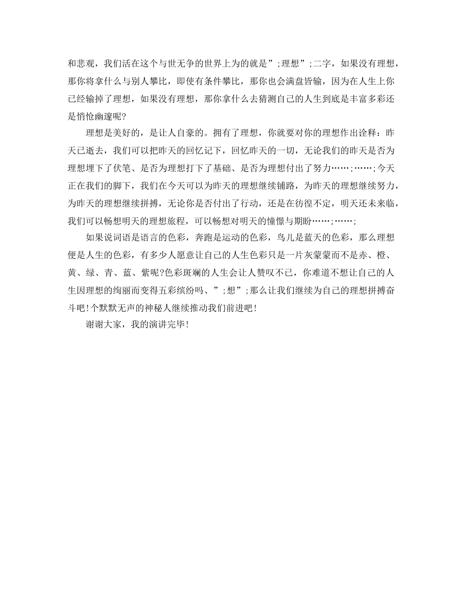 关于理想演讲稿优秀范文 _第3页