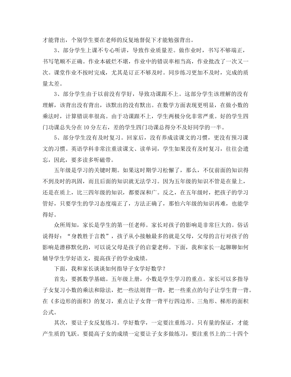 关于五年级家长会班主任的发言稿 _第2页