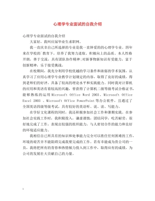 心理学专业面试的自我介绍 