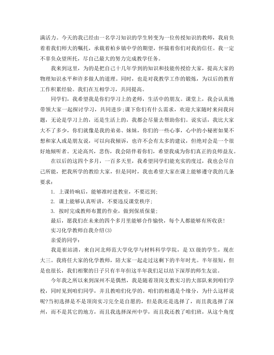 实习教师第一堂课自我介绍大全 _第2页