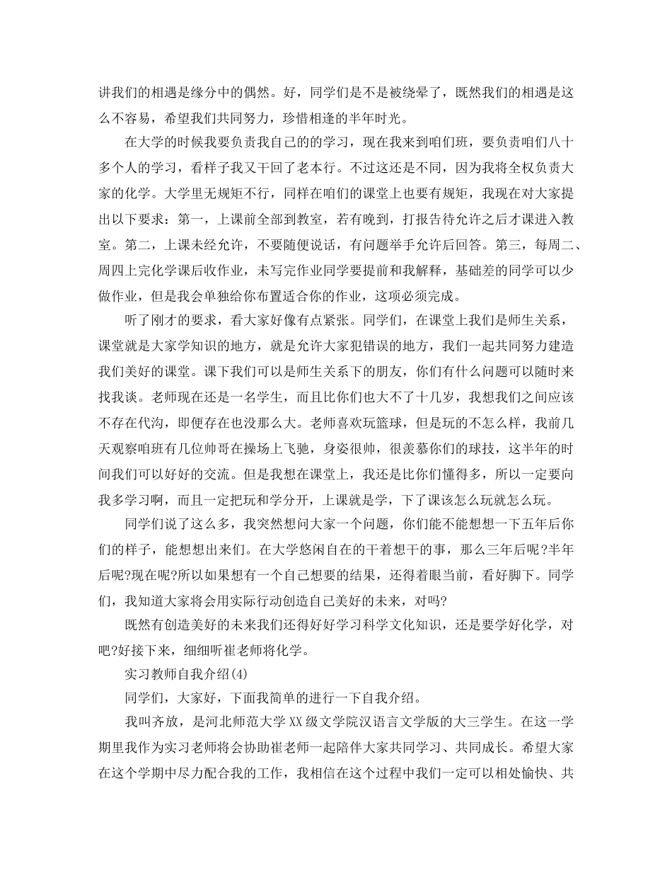 实习教师第一堂课自我介绍大全 _第3页