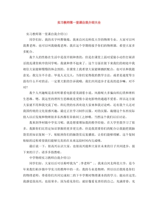 实习教师第一堂课自我介绍大全 