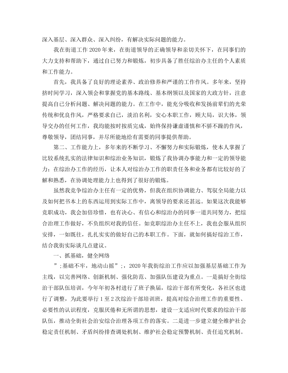 街道中层竞职演讲稿 _第2页