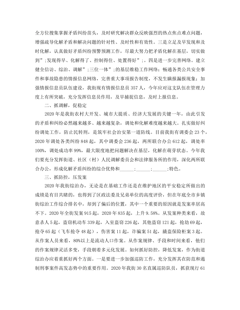 街道中层竞职演讲稿 _第3页