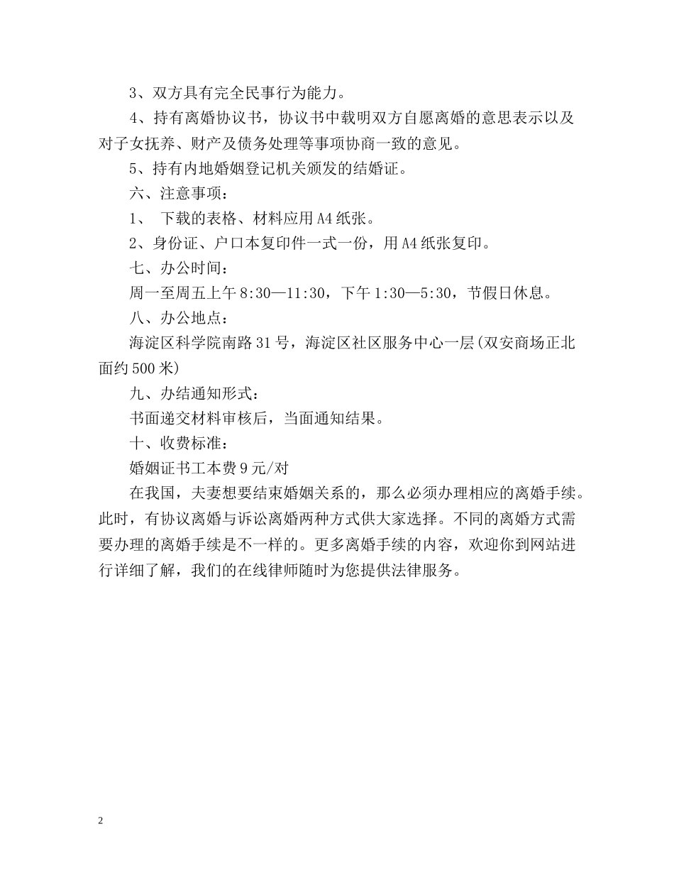 民政局离婚手续 _第2页