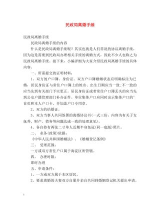 民政局离婚手续 