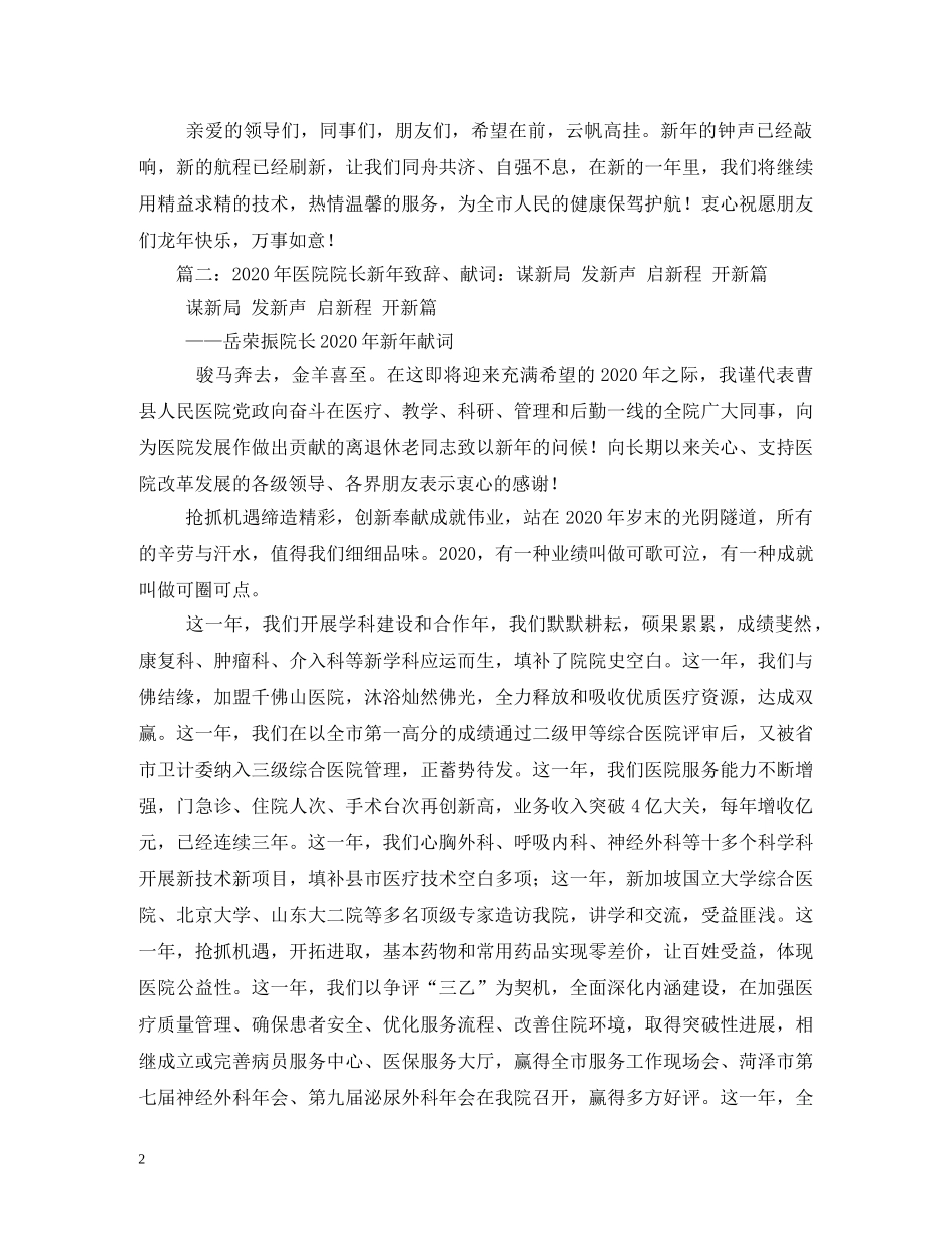 贺词大全-医院新年贺词 _第2页