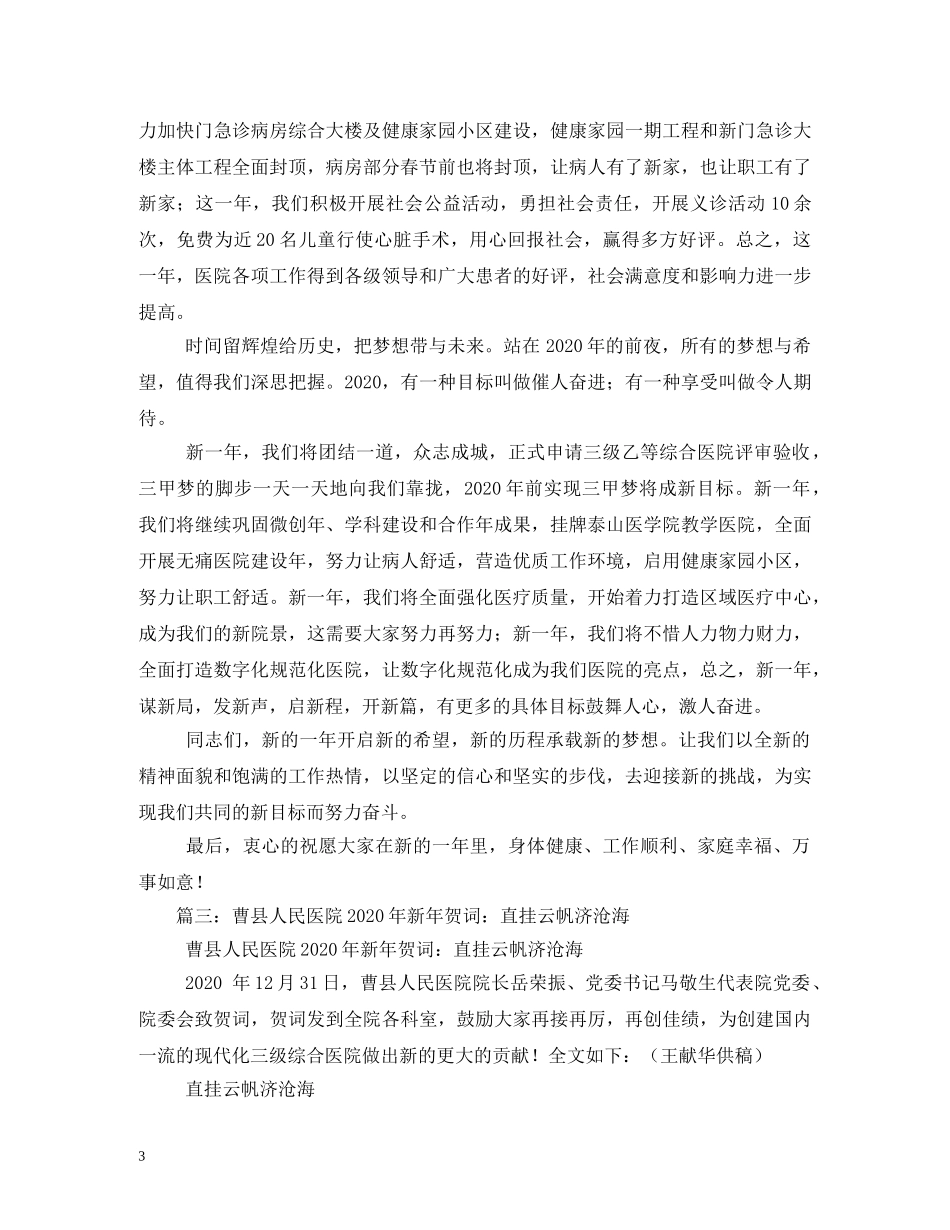 贺词大全-医院新年贺词 _第3页