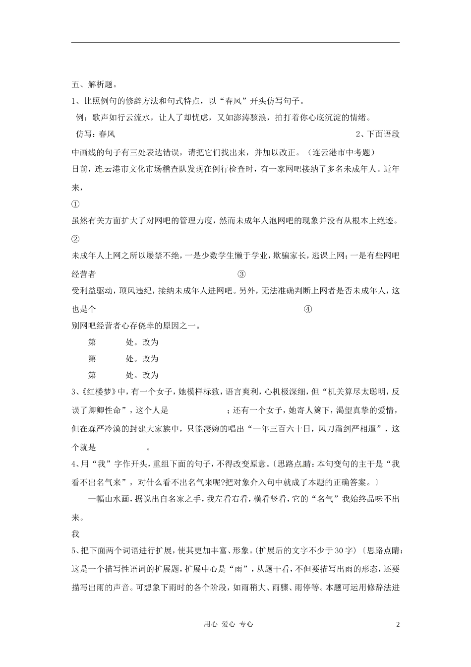 八年级语文上册-第11课《海燕》同步练习-鲁教版_第2页