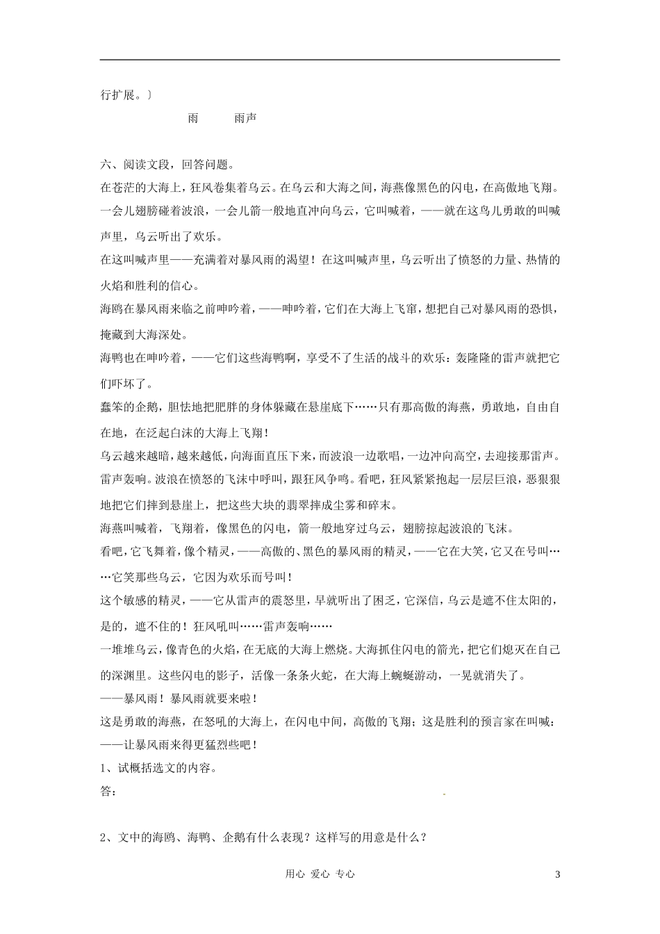 八年级语文上册-第11课《海燕》同步练习-鲁教版_第3页