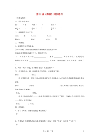 八年级语文上册-第11课《海燕》同步练习-鲁教版