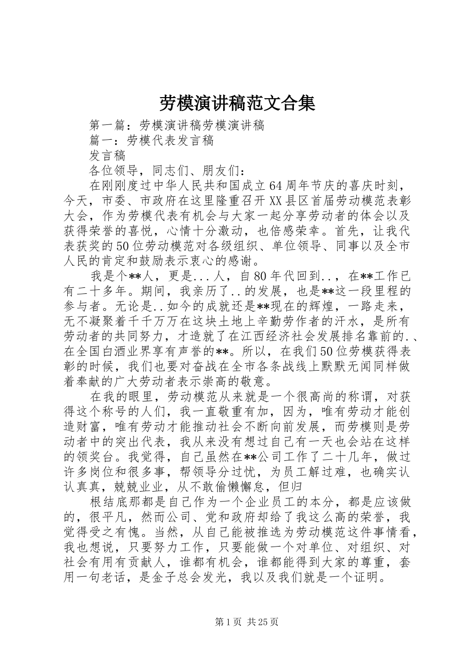 劳模演讲稿合集_第1页