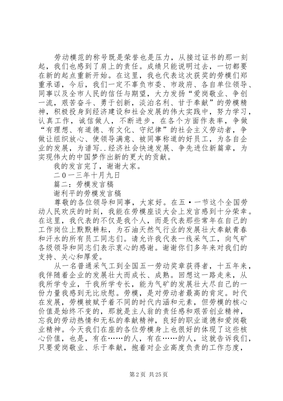 劳模演讲稿合集_第2页