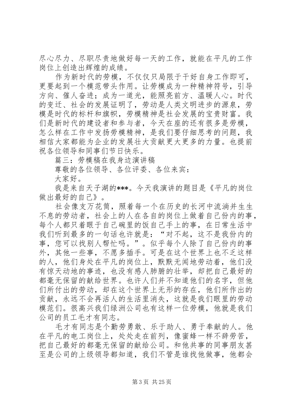 劳模演讲稿合集_第3页