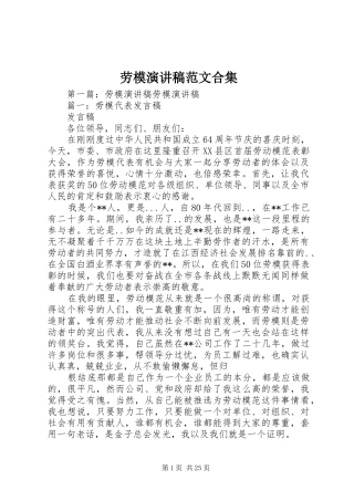 劳模演讲稿合集