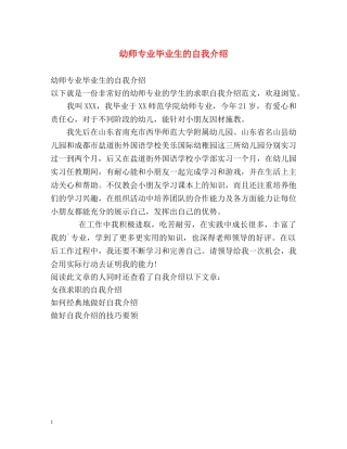 幼师专业毕业生的自我介绍 