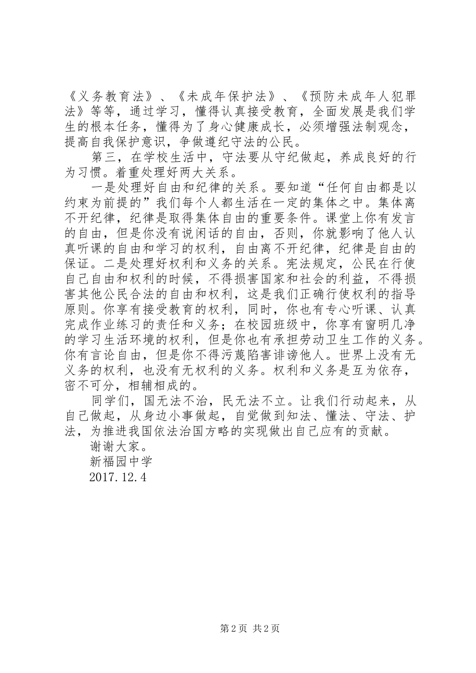 学校学习宪法演讲稿范文_第2页