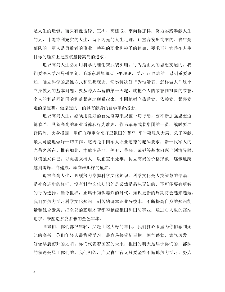 弘扬五四精神演讲稿 _第2页