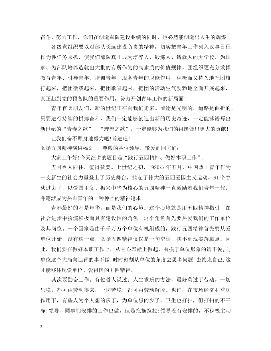 弘扬五四精神演讲稿 _第3页