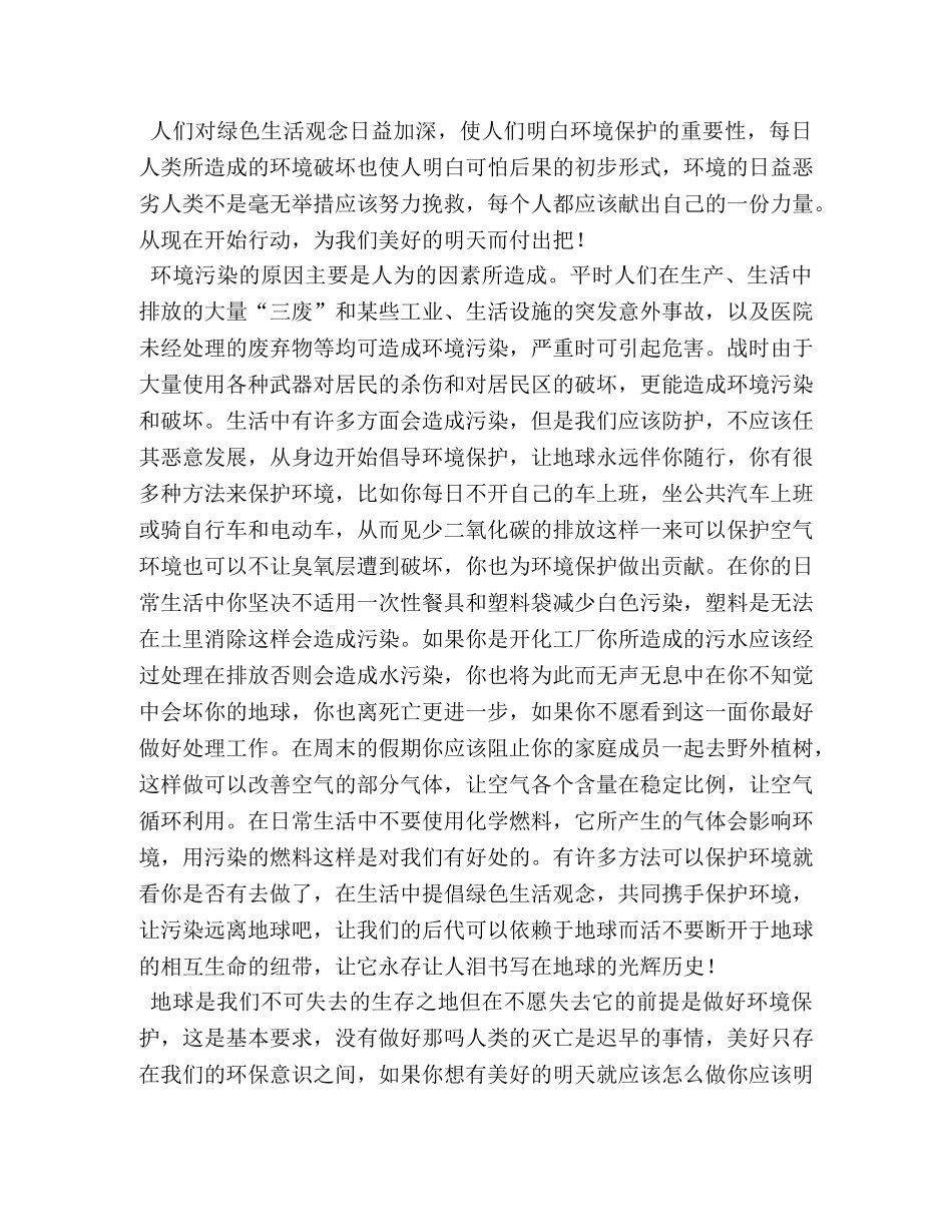 环保征文作文 _第2页