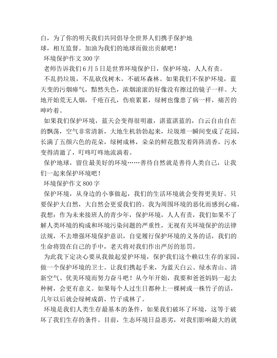 环保征文作文 _第3页