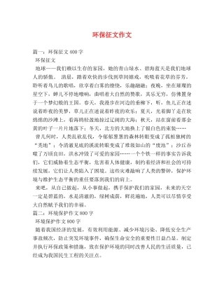 环保征文作文 
