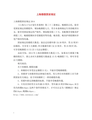 上海婚假国家规定2 
