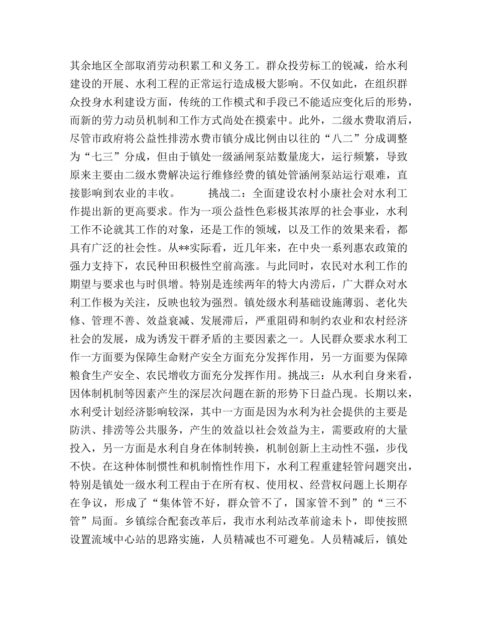 构建具有特色的水利建设管理新模式 _第2页