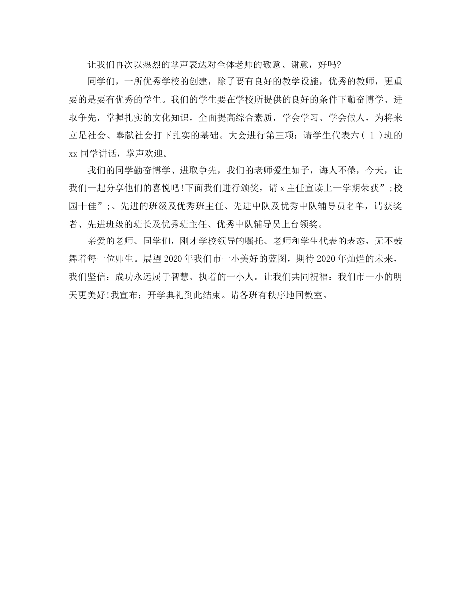 三月开学典礼主持词小学 _第2页