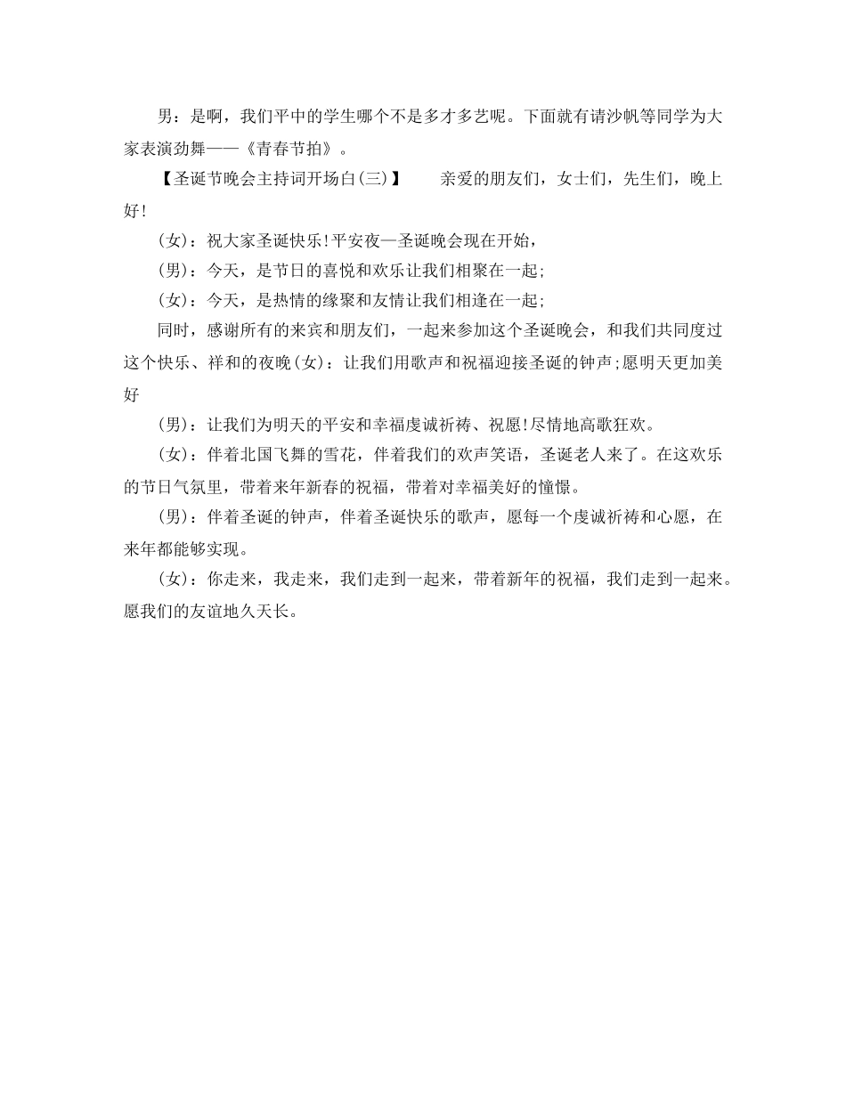 圣诞节晚会主持词的开场白 _第3页