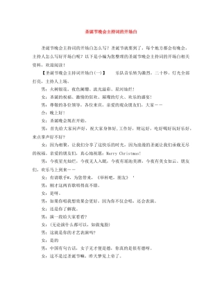 圣诞节晚会主持词的开场白 