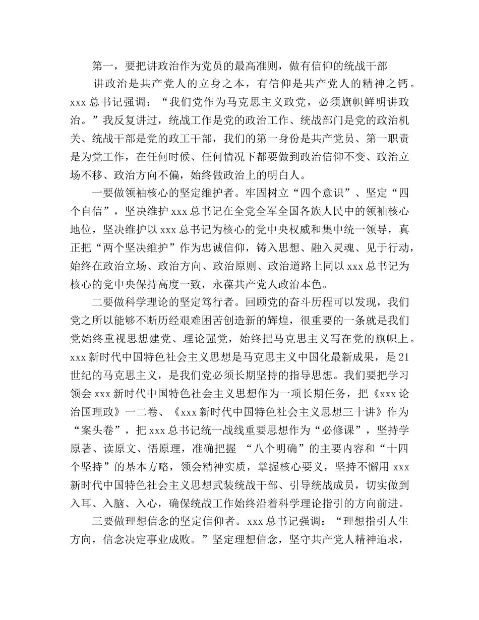 在统战部中心组(扩大)学习会上的讲话稿 _第2页