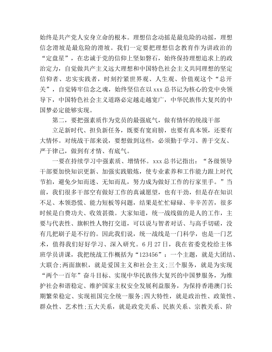 在统战部中心组(扩大)学习会上的讲话稿 _第3页