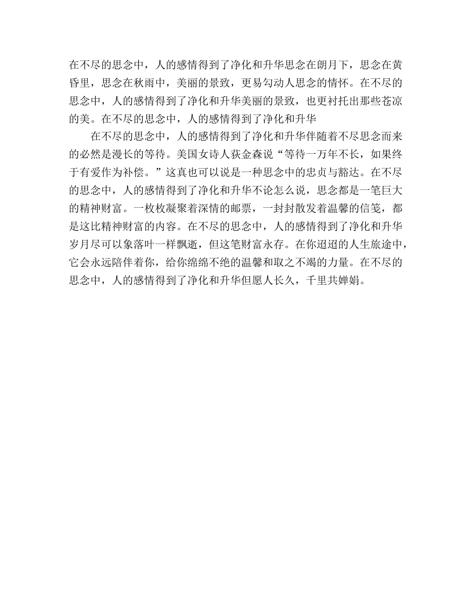 汪国真思念是美丽的孤独 _第2页