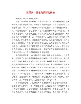 汪国真思念是美丽的孤独 