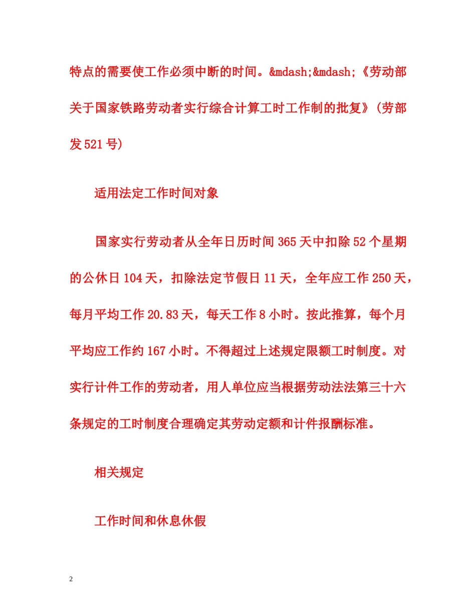 新劳动法规定工作时间 _第2页