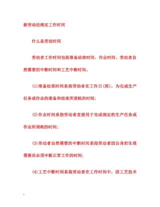 新劳动法规定工作时间 