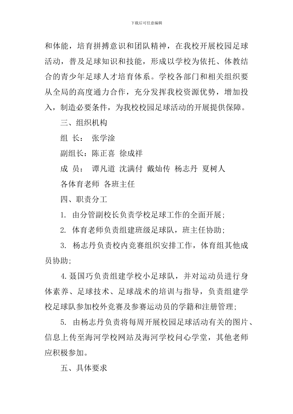 县校园足球实施方案_第2页